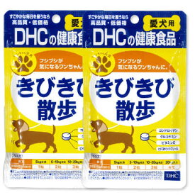 DHC きびきび散歩 60粒 × 2袋 【犬 サプリメント 関節 犬用サプリ】