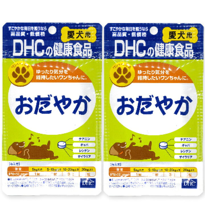 楽天市場 最大00円offクーポン配布中 楽天black Friday メール便で送料無料 Dhc おだやか 60粒 2袋 犬 サプリメント リラックス ストレス 犬用サプリ にっぽん津々浦々 楽天市場 最大00円offクーポン配布中 楽天black Friday メール便で送料無料 Dhc おだやか 60粒 2袋 犬 サプリメント リラックス ストレス 犬用サプリ にっぽん津々浦々