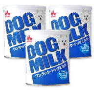 【マラソン限定クーポン配布中】《送料無料》森乳サンワールド ワンラック ドッグミルク 270g × 3缶 ド…
