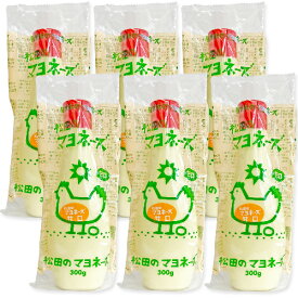 《送料無料》松田のマヨネーズ 甘口 300g × 6本 ［ななくさの郷］