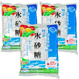 中日本氷糖 国産原料 ロック氷砂糖 1kg × 3袋 ［馬印］【砂糖 氷砂糖 ロック 国産】