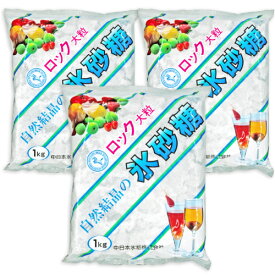 【マラソン限定クーポン配布中】中日本氷糖 白マーク 氷砂糖 ロックA 1kg × 3袋［馬印］【砂糖 ロック まとめ買い 】