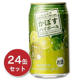 《送料無料》かぼすハイボール 340ml × 24缶 （1ケース）［JAフーズおおいた］
