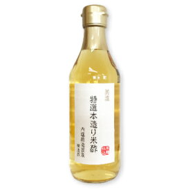 【マラソン限定!最大2200円OFFクーポン配布中!】内堀醸造 美濃特選本造り米酢 360ml 【米酢 酢 うちぼり 内堀】