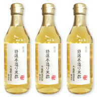 内堀醸造 美濃特選本造り米酢 360ml × 3本 【まとめ買い 米酢 酢 うちぼり 内堀】