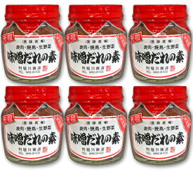 【マラソン限定クーポン配布中】利根川商店 元祖 味噌だれの素 200g × 6個 【味噌ダレ みそだれ まとめ買い】
