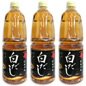 にんべん 白だし 1800ml × 3本 (希釈タイプ)【だし 液体だし 大容量 お徳用】