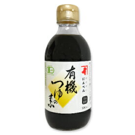 【マラソン限定！最大2200円OFFクーポン配布中】にんべん 有機つゆの素 300ml （3倍濃厚）［有機JAS］【めんつゆ 天つゆ 麺つゆ だしつゆ オーガニック】