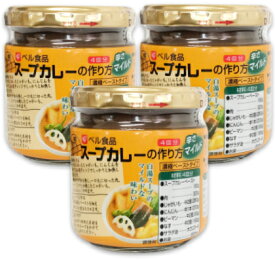 ベル食品 スープカレーの作り方 マイルド 180g × 3個 ［濃縮ペーストタイプ］