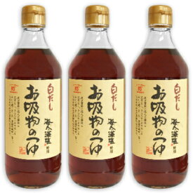 【マラソン限定！最大2200円OFFクーポン配布中】川中醤油 白だし お吸物のつゆ 500ml × 3本