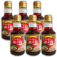 【マラソン限定クーポン配布中】川中醤油 辛口 汁なし担々麺のタレ 150ml × 6本 【タンタン麺 担々麺の…