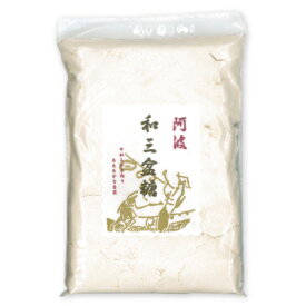 【マラソン限定クーポン配布中】野田ハニー 阿波和三盆糖 350g【和三盆 わさんぼん 砂糖】