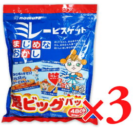 【マラソン限定クーポン配布中】野村煎豆加工店 ミレービスケット 超ビッグパック 480g（30g×16袋） 3パック 【 まとめ買い 】