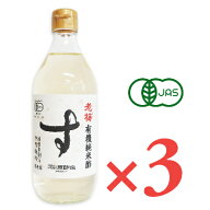 河原酢造 有機純米酢 老梅 500ml × 3本【調味料 酢 純米酢 有機JAS オーガニック お酢 有機 米酢 ビネガ…