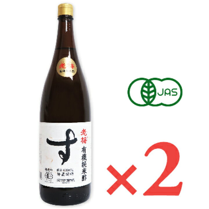 楽天市場 10 25限定 まとめ買いクーポン 河原酢造 有機純米酢 老梅 1 8l 1800ml 2本 有機jas お酢 有機 米酢 ビネガー 国産 無添加 オーガニック 一升瓶 にっぽん津々浦々