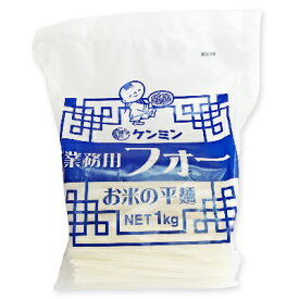 ケンミン 業務用フォー (お米の平麺) 1kg