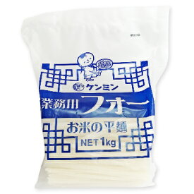 【月初め34時間限定！最大2200円クーポン配布中！】ケンミン 業務用フォー (お米の平麺) 1kg