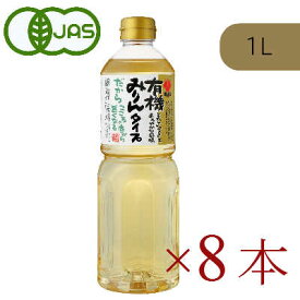 《送料無料》 盛田 有機みりんタイプ 1L × 8本 有機JAS