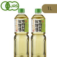【マラソン限定クーポン配布中】盛田 有機純米料理酒 1L × 2本 有機JAS 【 まとめ買い 】