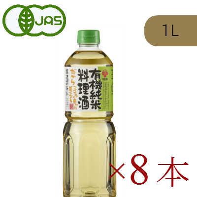 《送料無料》 盛田 有機純米料理酒 1L × 8本 有機JAS