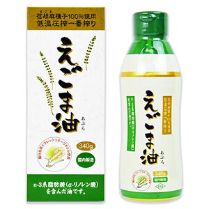 【マラソン限定!最大2000円OFFクーポン配布中!】朝日 えごま油酸化防止ボトル 340g
