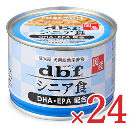 《送料無料》 デビフ シニア食 DHA・EPA配合 150g × 24缶 ［d.b.f］ ドッグフード
