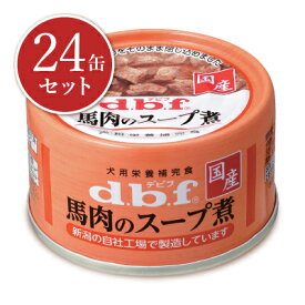 デビフ 馬肉のスープ煮 65g × 24缶 ［d.b.f］ ドッグフード
