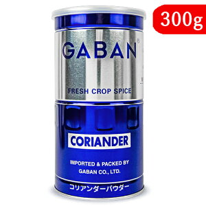 《送料無料》GABAN ギャバン コリアンダーパウダー 缶 300g