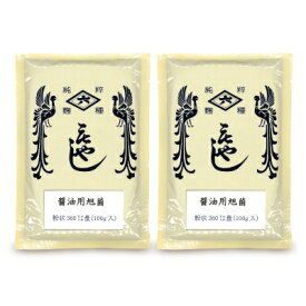 《送料無料》菱六 醤油用種麹 醤油用旭菌 100g × 2個