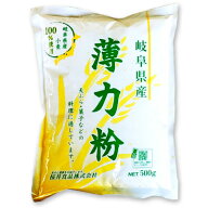 【マラソン限定クーポン配布中】桜井食品 岐阜県産 薄力粉 500g 【国産 国内産 小麦粉】