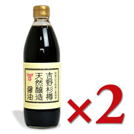 フンドーキン 吉野杉樽 天然醸造醤油 500ml × 2本