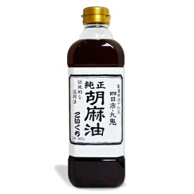 九鬼 純正胡麻油こいくち 600g ［九鬼産業］