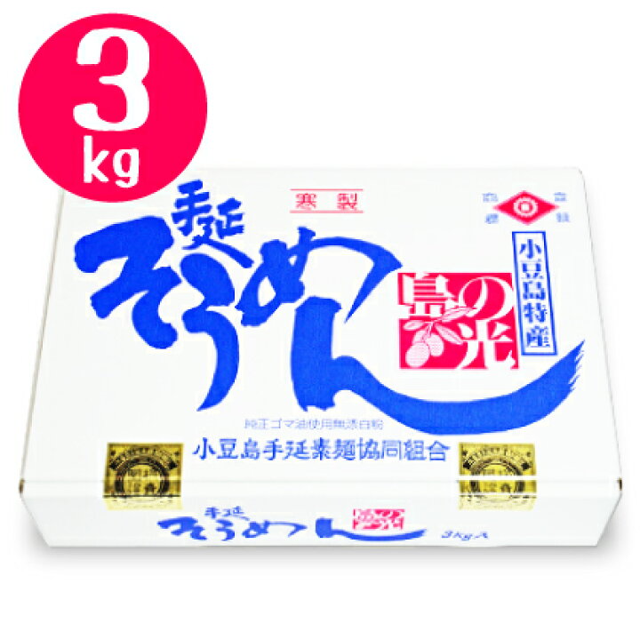 楽天市場】小豆島手延素麺 島の光 手延べそうめん 赤帯 3kg （50g×60束） 化粧箱入り : にっぽん津々浦々