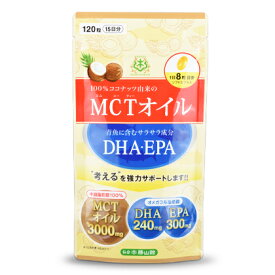 仙台勝山館 MCTオイル＋DHA・EPA サプリメント 120粒