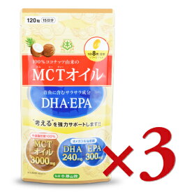 《送料無料》 仙台勝山館 MCTオイル＋DHA・EPA サプリメント 120粒 × 3袋