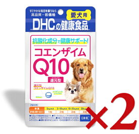 《送料無料》DHC 愛犬用 コエンザイムQ10還元型 60粒（15g） × 2袋