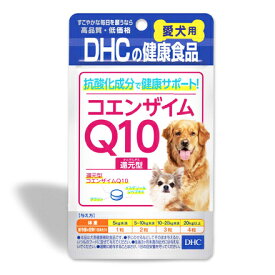 DHC 愛犬用 コエンザイムQ10還元型 60粒（15g）