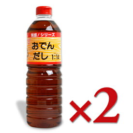 【最大2200円OFFのスーパーSALE限定クーポン配布中！】フンドーキン 繁盛！おでんだし 1L × 2本