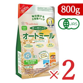 【最大2200円OFFのスーパーSALE限定クーポン配布中！】日本食品製造 日食 オーガニックピュアオートミール 800g × 2個 有機JAS