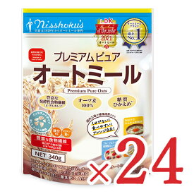 【月初め34時間限定！最大2200円クーポン配布中！】《送料無料》日本食品製造 日食 プレミアムピュアオートミール 340g × 24個