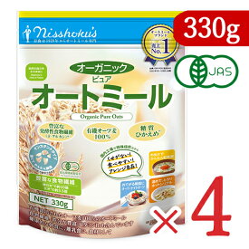 《送料無料》有機JAS 日本食品製造 日食 オーガニックピュアオートミール 330g × 4個