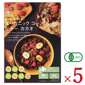 日本食品製造 オーガニック コーンフレーク ビターカカオ 200g × 5個 ケース販売 有機JAS