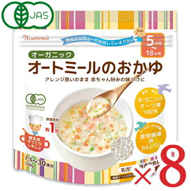 《送料無料》日本食品製造 オーガニックオートミールのおかゆ 120g × 8個 有機JAS ケース販売