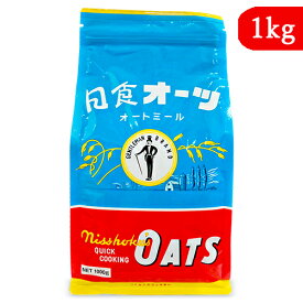 【マラソン限定！最大2200円OFFクーポン配布中！】日本食品製造 日食 オーツ クイッククッキング 1kg オートミール 乳児用規格適用食品