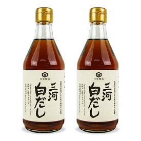 【マラソン限定クーポン配布中】日東醸造 三河白だし 400ml × 2本 【 まとめ買い 】