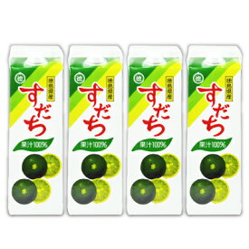 《送料無料》JA徳島 すだち果汁100％ 1000ml × 4本 紙パック