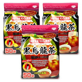 《送料無料》のむらの茶園 国産黒烏龍茶 ティーバッグ [3g x 50袋] × 3個 野村産業