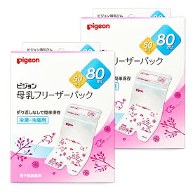 ピジョン 母乳フリーザーパック 80ml（50枚入）× 2個 【 まとめ買い 】