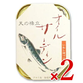 【マラソン限定！最大2200円OFFクーポン配布中】竹中缶詰 天の橋立 オイルサーディン 真いわし いわし油漬け 105g × 2個［竹中罐詰］【天橋立 缶詰 まいわし つまみ】