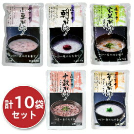 【最大2200円OFFのスーパーSALE限定クーポン配布中！】永平寺 おかゆ 5種（朝がゆ270g、玄米がゆ、十穀がゆ、小豆がゆ、そばがゆ 各250g）×各2食 合計10食 【 トップフーズ 禅 粥 レトルト 袋 国産 】